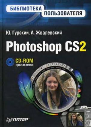 , .; , .: Photoshop CS2.  