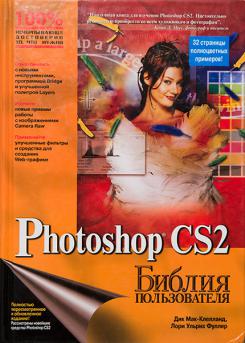 -, ; ,  : Photoshop CS2.  