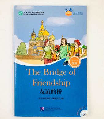 , :  . The Bridge of Friendship.  4