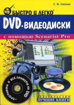, ..:   . DVD-    Scenarist Pro
