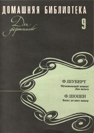 Музыкальный момент. Сибелиус грустный вальс. Роберт Шуман грезы. Ян Сибелиус грустный вальс. Грустная песенка Калинников.