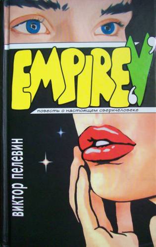 , : Empire V