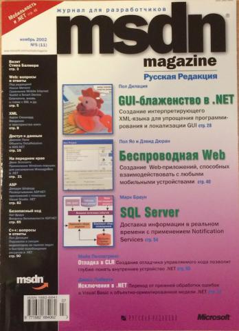  "MSDN magazine"