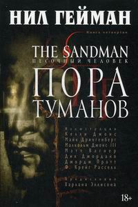 , : The Sandman.  .  4.  