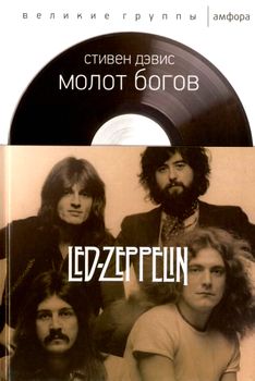 , :  :   Led Zeppelin