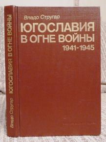 , .:    . 1941 - 1945