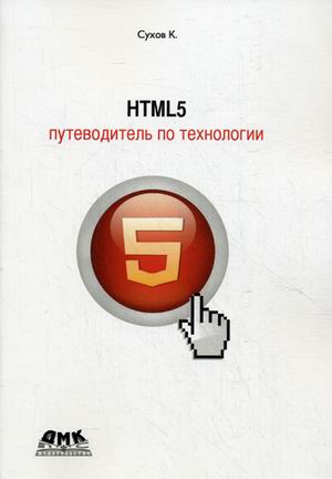 , .: HTML 5.   