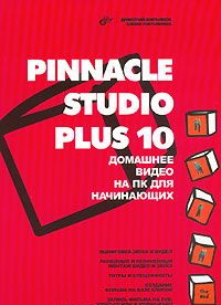 , ; , : Pinnacle Studio Plus 10.      