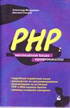 , ; , : PHP:   