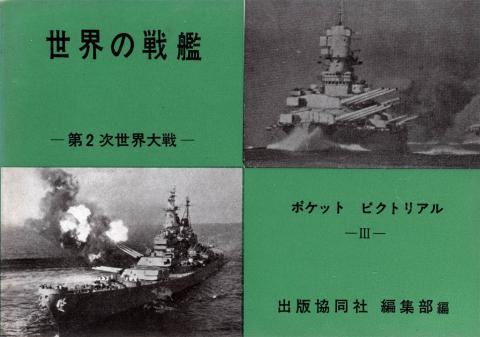 [ ]: Worlds battleships of Second World war. Pocket pictorial vol.3
