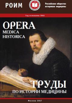 . , ..:    .     .  2 / Opera Medica Historica