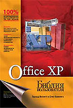 , .; , .: Office XP.  