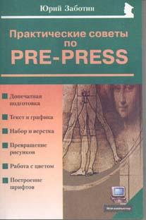 , :    pre-press