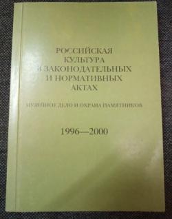 Музейное дело и охрана. Музейное дело России книга. Музейное дело и охрана памятников переподготовка. Музейное дело и охрана памятников специальность.