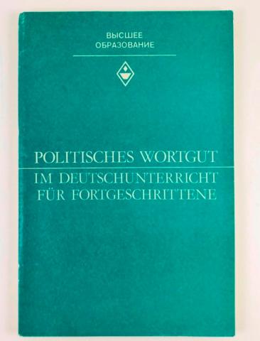 , ..; , ..; , ..: Politisches Wortgut im Deutschunterricht (  -   )