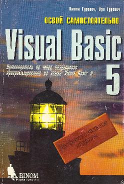 , ; , : Visual Basic 5.  