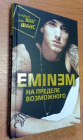 , : Eminem.   