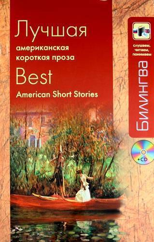 [ ]:    / Best American Short Stories (+)