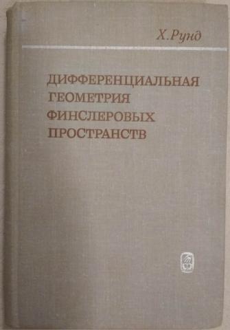 Позняк Дифференциальная Геометрия Первое Знакомство