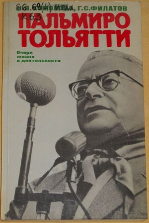 Пальмиро тольятти. Памятник Пальмиро Тольятти. Пальмиро Тольятти избранные статьи и речи. Пальмиро Тольятти награды. Тольятти Пальмиро цитаты.