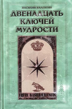 , ; Valentinus, Basilius:   . Le Douze Clefs De La Philosophie ()