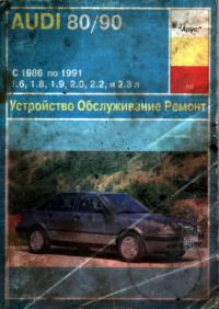 , ..: Audi 80/90: , , 