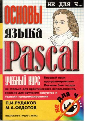 , ..; , ..:   Pascal