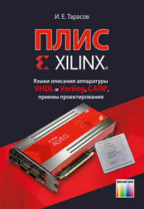 , ..:  Xilinx.    VHDL  Verilog, ,  