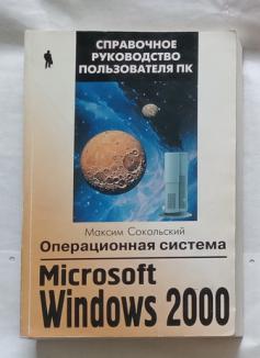 , :   Windows 2000 Professional  