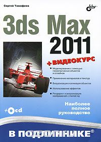 , : 3ds max 2011