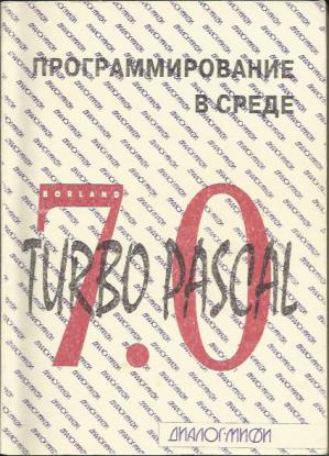 , .; , .:    Turbo Pascal 7.0