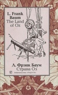 , .; Baum, F.L.:   (The Land of Oz)