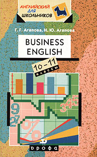 , ..; , ..: Business English. 10-11 .:  