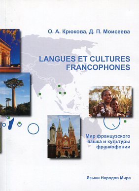 , ..; , ..: Langues et cultures francophones.      