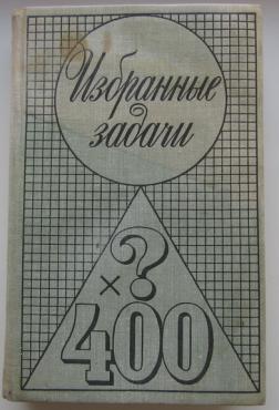 Избранные задачи. American Mathematical monthly.