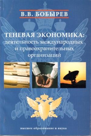 Издательство высшее образование. Теневая экономика книги. Теневая экономика книга купить. Высшее образование Издательство. Организация судебной деятельности учебник.