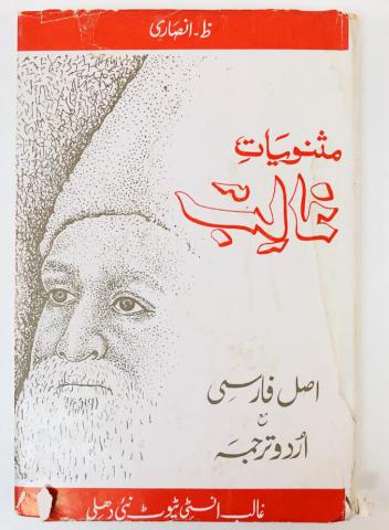 , : Masnoviyat-e-Ghalib ( )