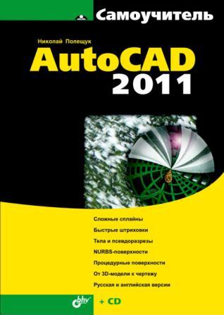 , ..:  AutoCAD 2011