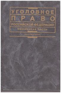 Ред а и рарога м. Уголовное право Рарога. Уголовное право России Рарог. Уголовное право Рарог синий. Уголовное право России 19 20.