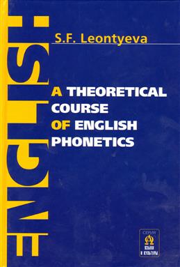 , ..: A Theoretical Course of English Phonetics /     