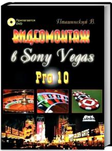, .:   Sony Vegas Pro 10