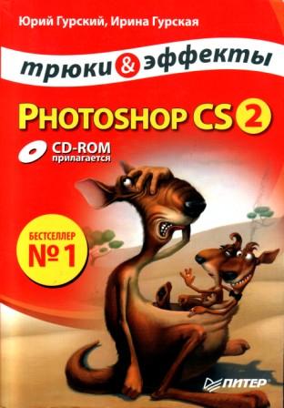 , ; , : Photoshop CS2.   . (+ CD)