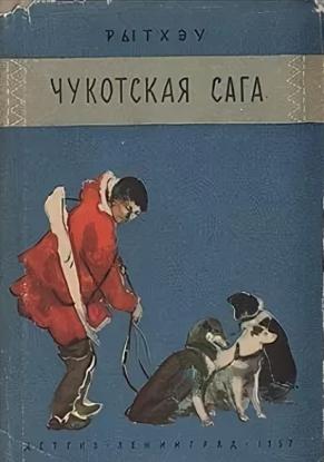 Книга чукотки