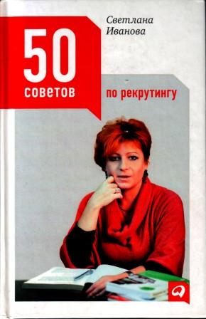 50 советов