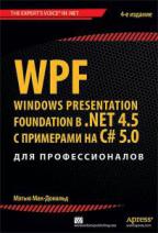 , : WPF: Windows Presentation Foundation  .NET 4.5    C# 5.0