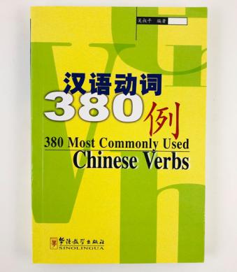 , : 380 Most Commonly Used Chinese Verbs