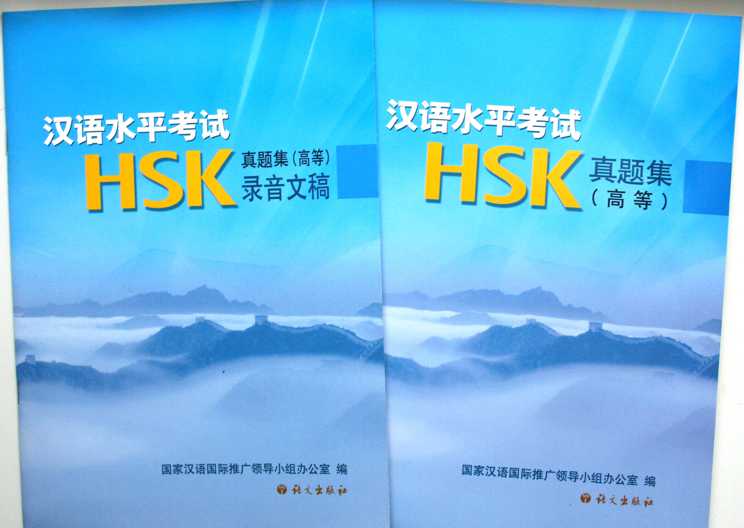 Cao, Yu Han: HSK Advanced (2 volumes, + CD)