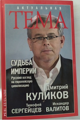 Судьба империи