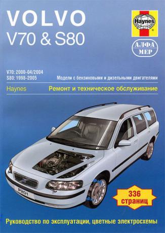 , .: Volvo V70 & S80.1998-2005.   