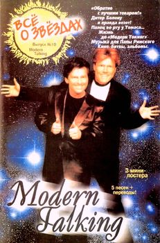 . , .:   .  10. Modern Talking